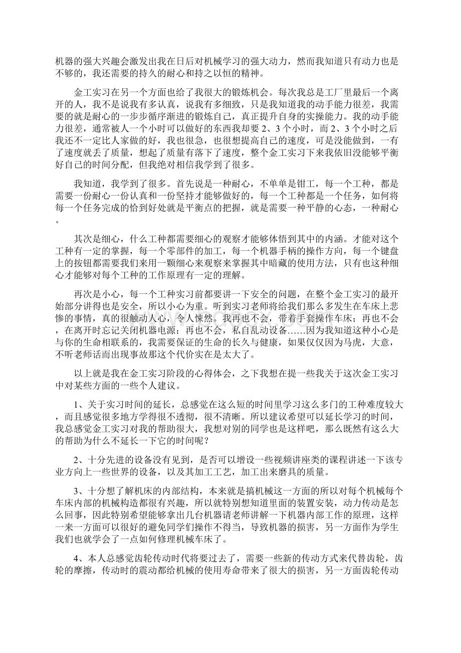 金工实习心得体会.docx_第3页