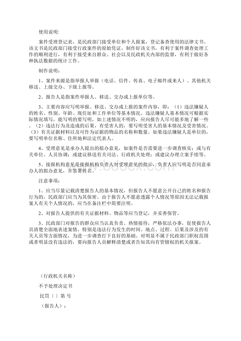 行政处罚格式文书样式.docx_第3页