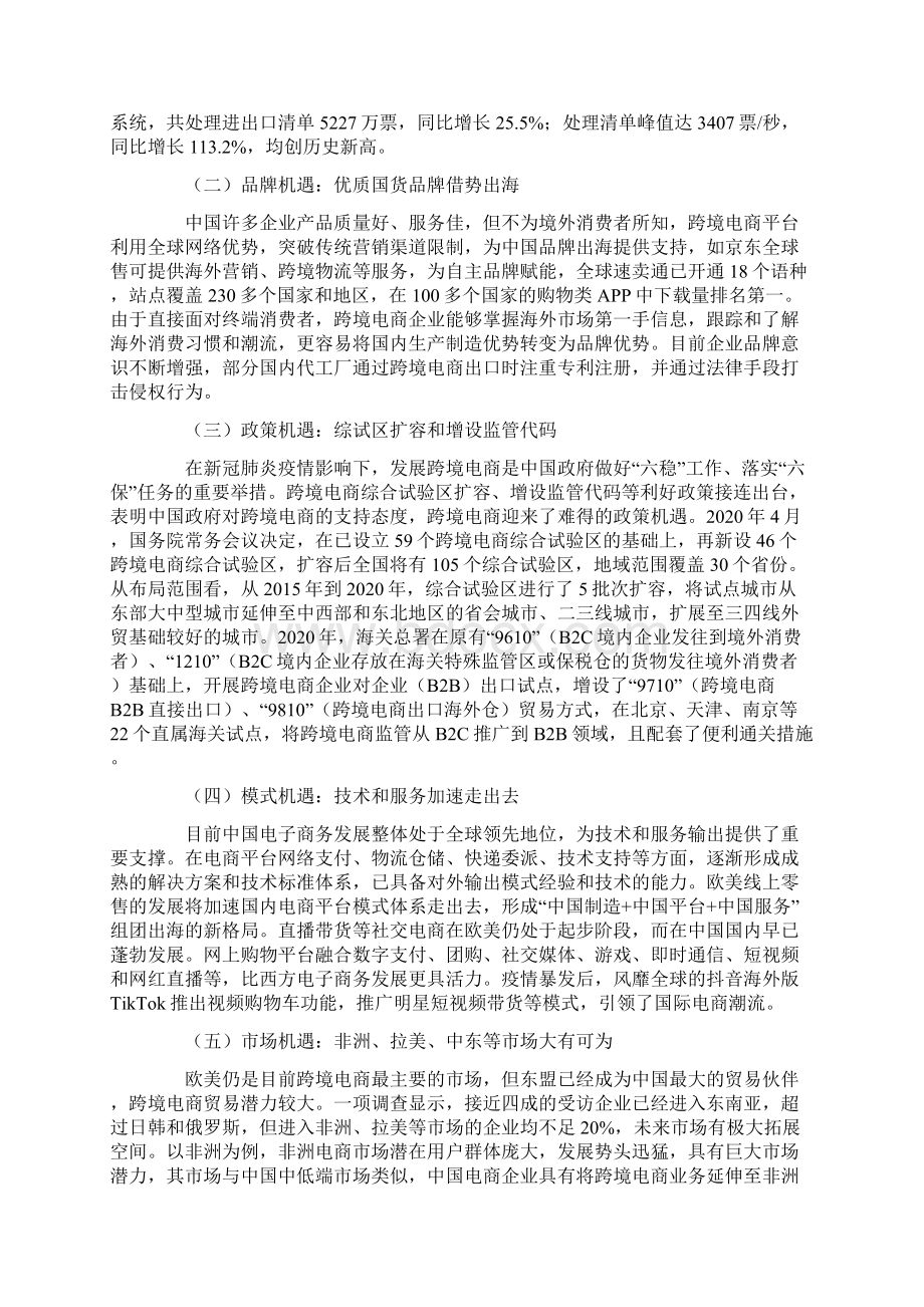 关于后疫情时代中国跨境电商发展的政策建议研究.docx_第2页