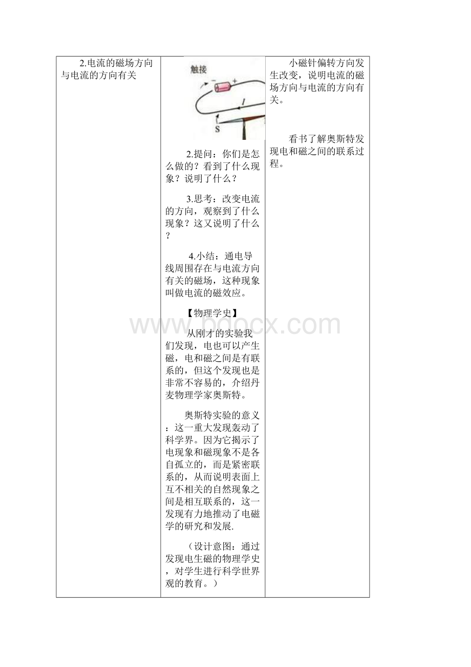 人教版物理九年级第2节 电生磁优秀教学设计.docx_第3页