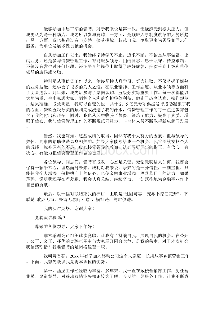 关于竞聘演讲稿范文十篇.docx_第3页