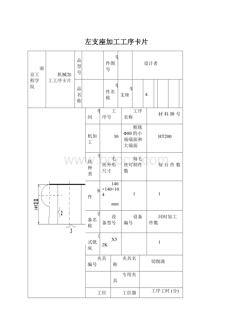 左支座加工工序卡片.docx_第1页