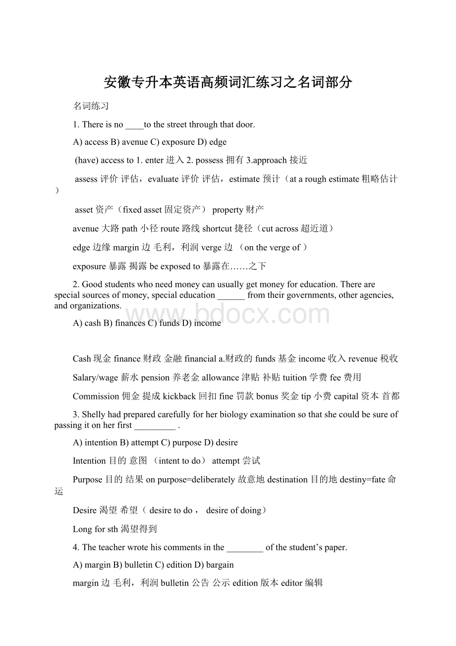 安徽专升本英语高频词汇练习之名词部分文档格式.docx