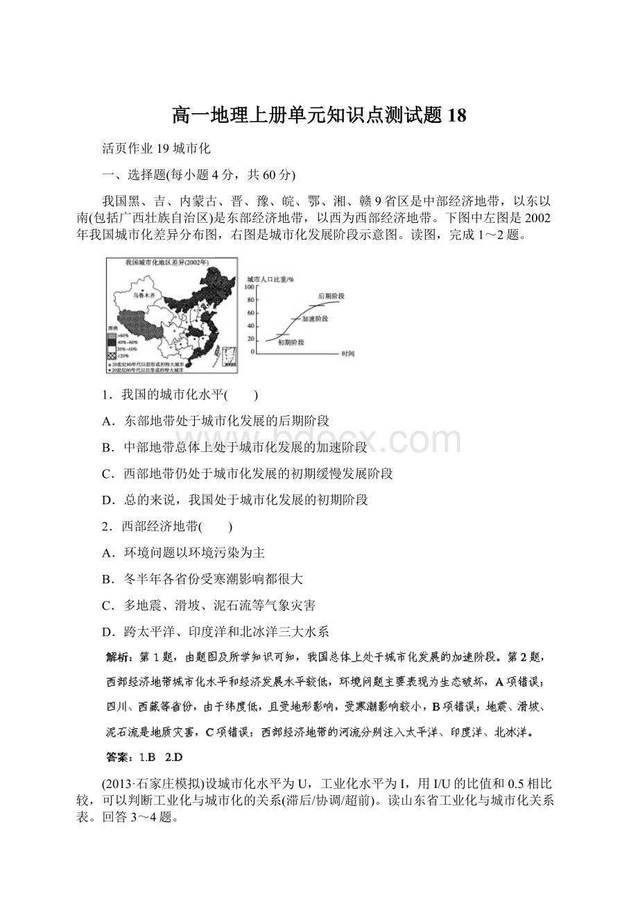 高一地理上册单元知识点测试题18.docx_第1页