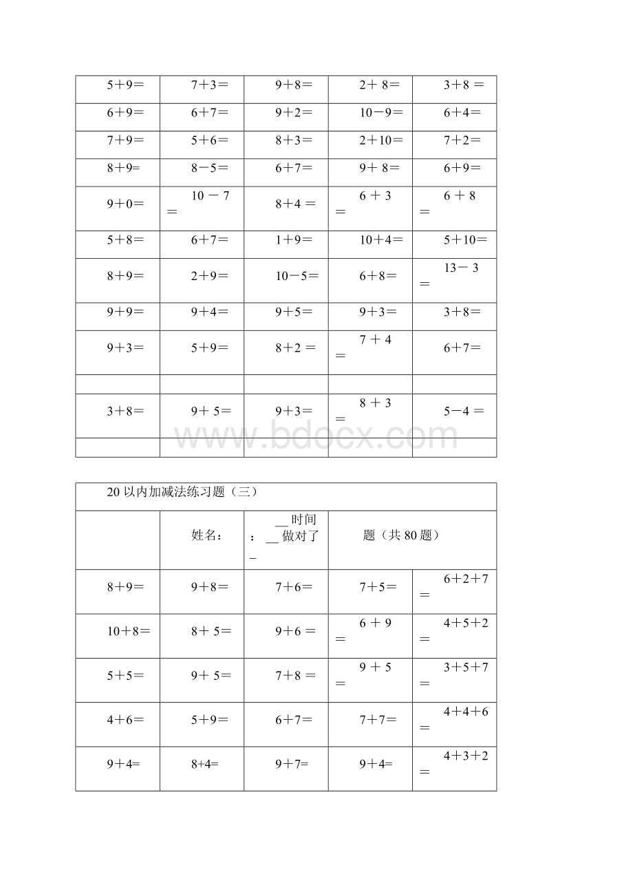 一年级下册20以内加减法练习题可直接打印Word文档下载推荐.docx_第3页