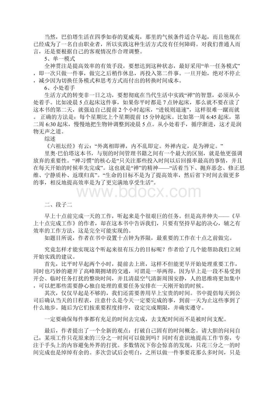 时间管理的文章Word文件下载.docx_第2页