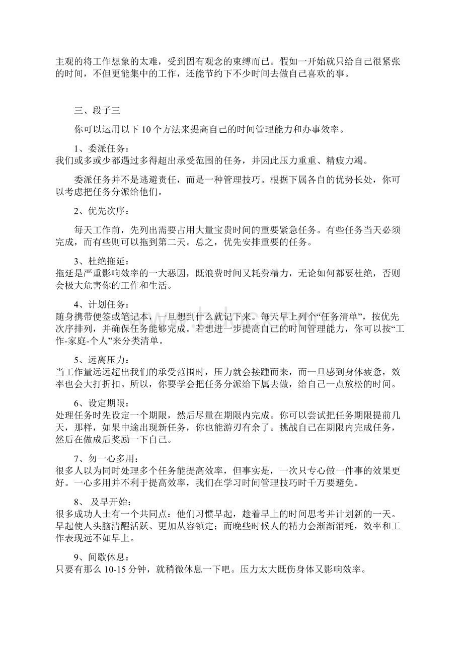 时间管理的文章Word文件下载.docx_第3页