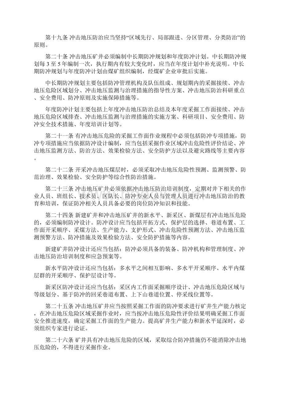 冲击地压防治细则 版之欧阳史创编.docx_第3页