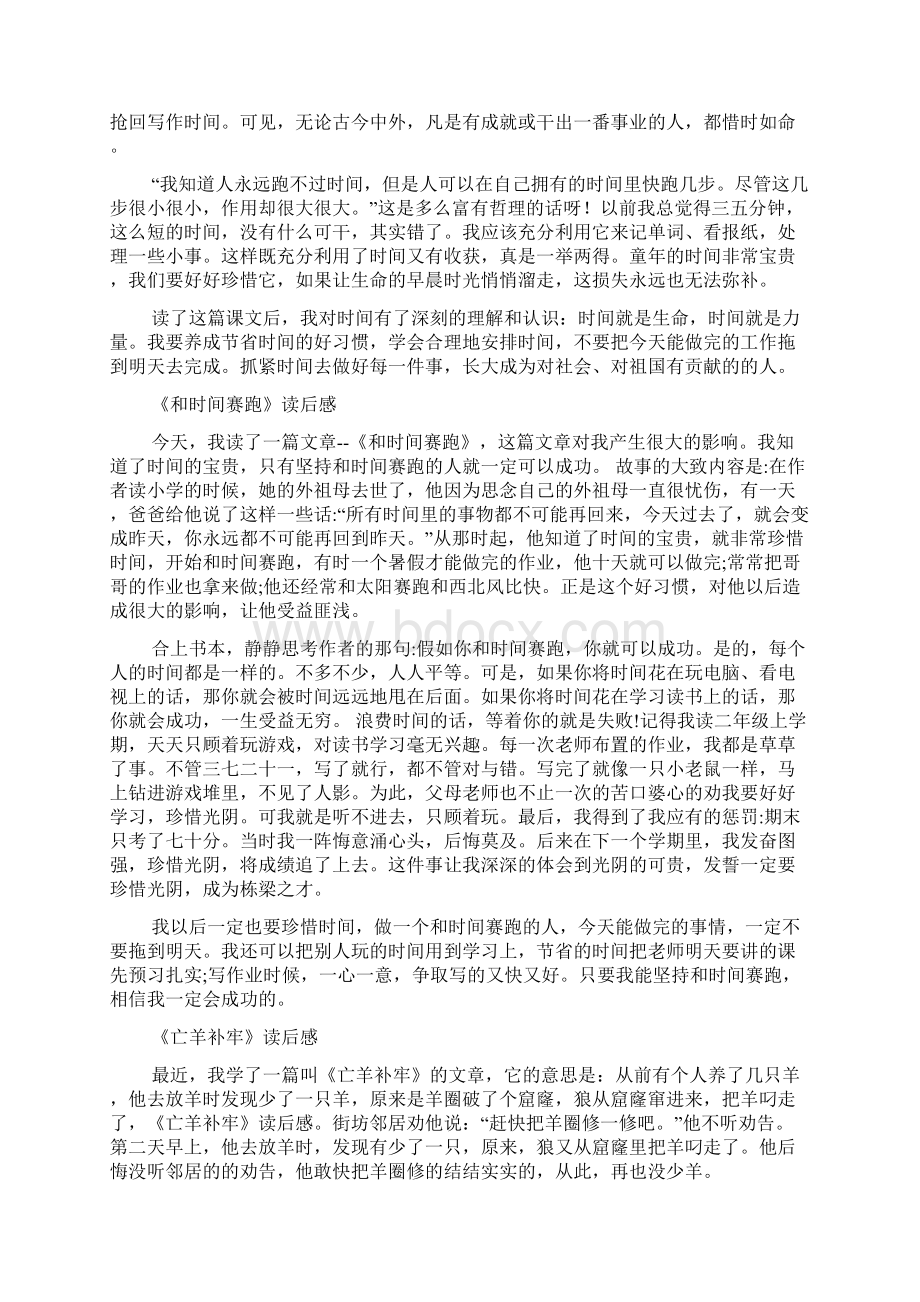 读后感示范共6篇.docx_第3页