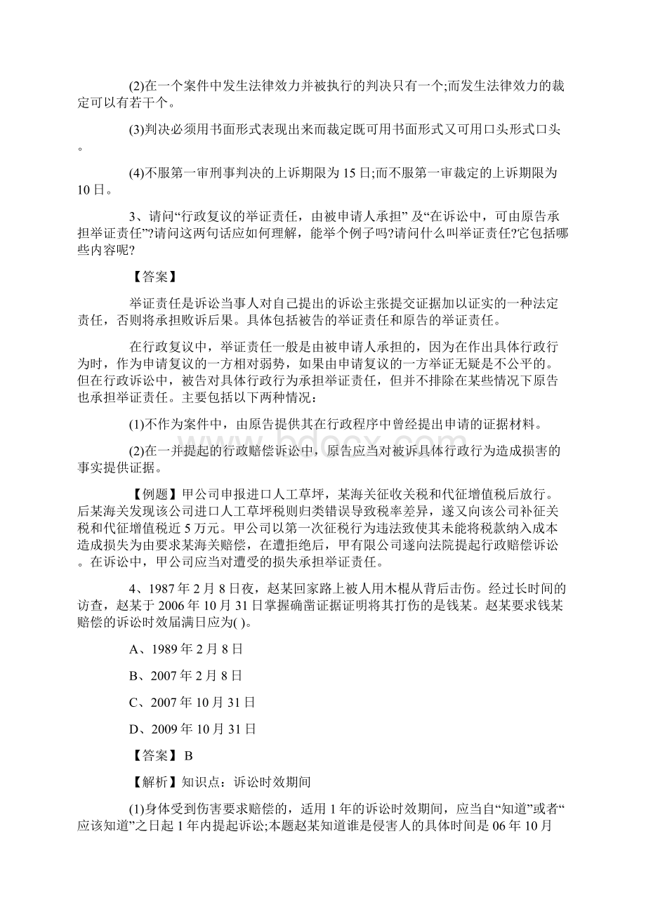 不能提请仲裁的的纠纷和不属于仲裁法调整的范围.docx_第2页