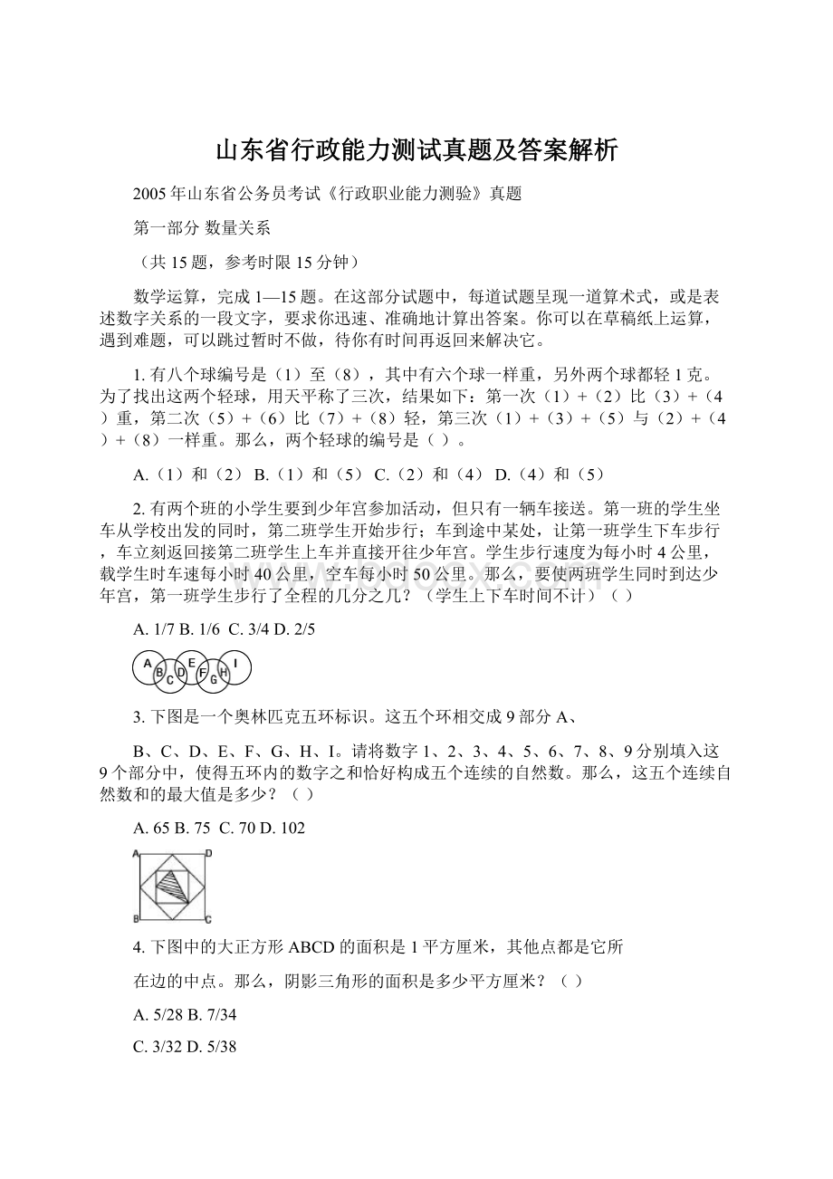 山东省行政能力测试真题及答案解析Word格式文档下载.docx