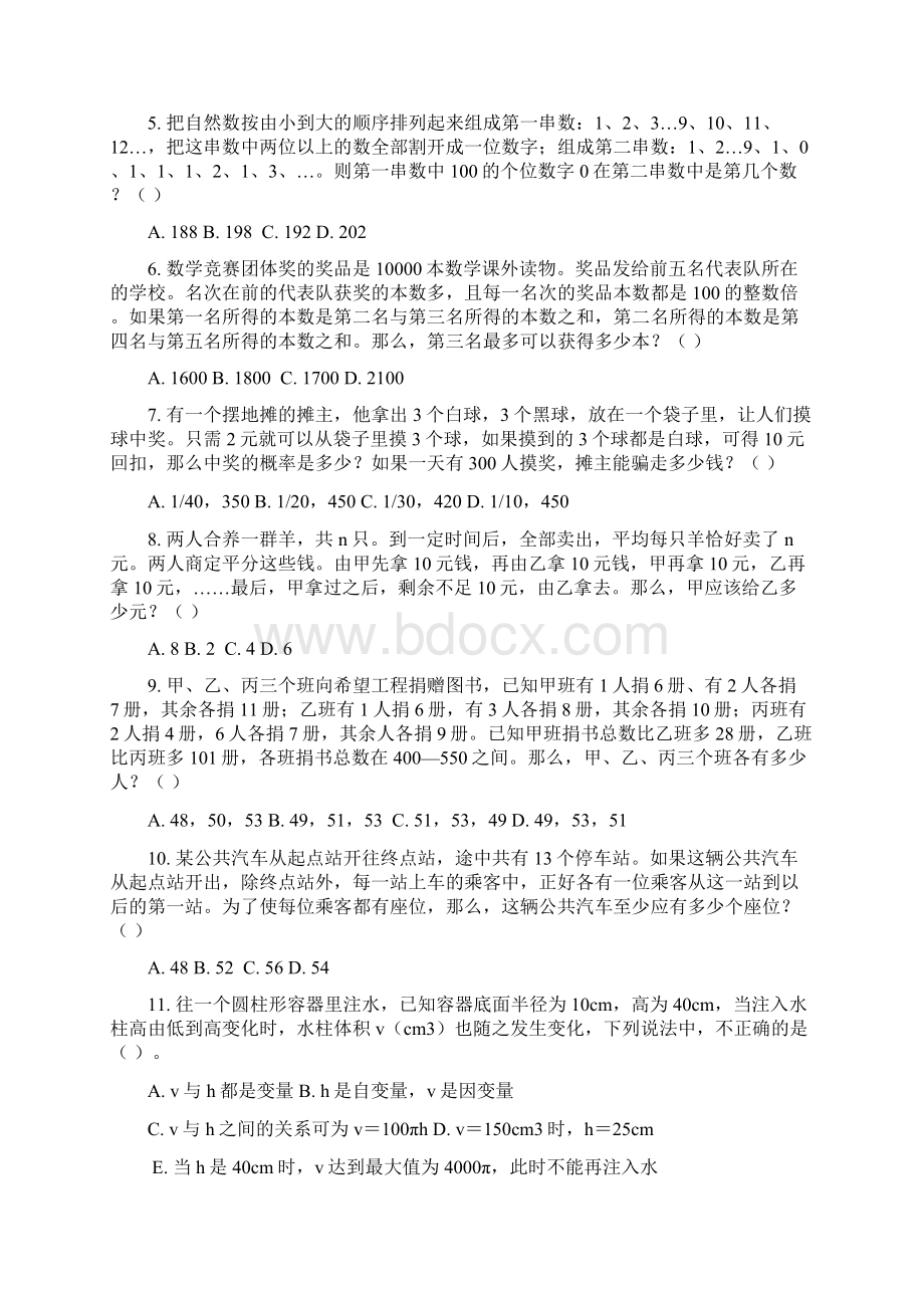 山东省行政能力测试真题及答案解析Word格式文档下载.docx_第2页