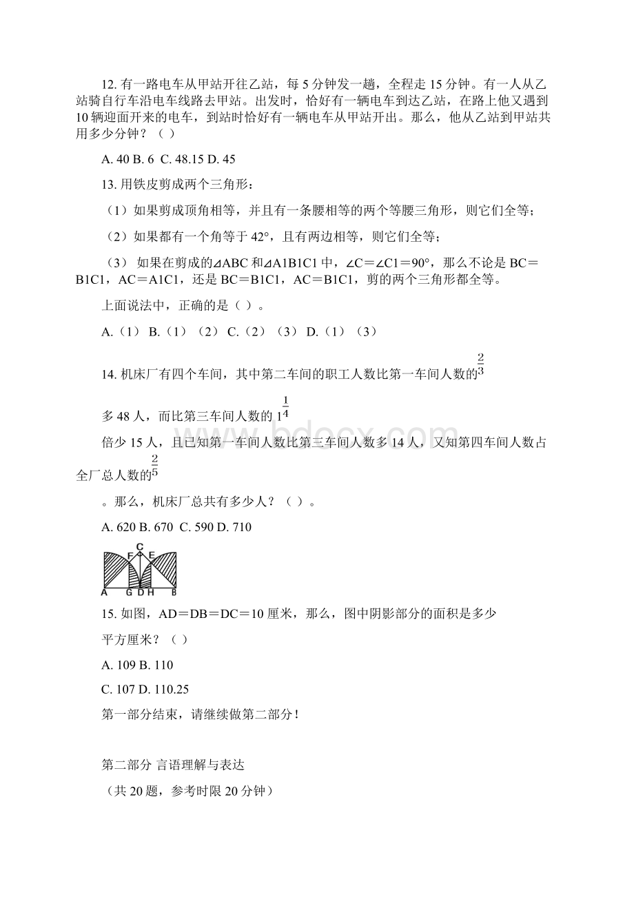 山东省行政能力测试真题及答案解析Word格式文档下载.docx_第3页