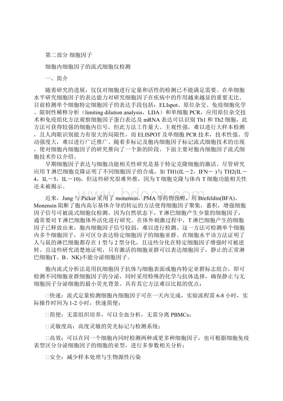 最详细的流式细胞仪实验方法.docx_第3页