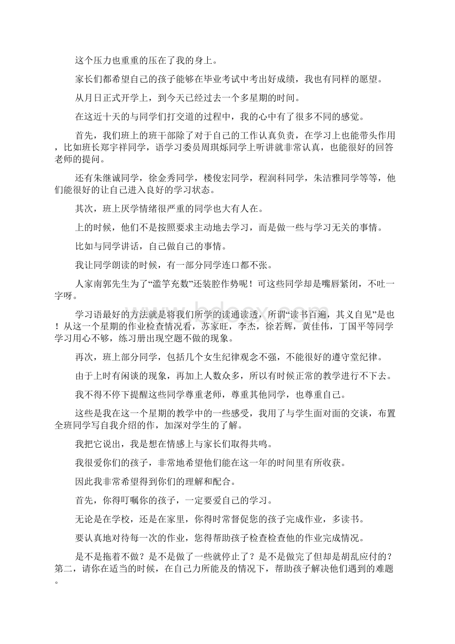 学科教师在家长会上的讲话稿.docx_第2页