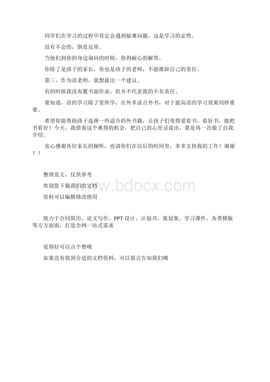 学科教师在家长会上的讲话稿.docx_第3页