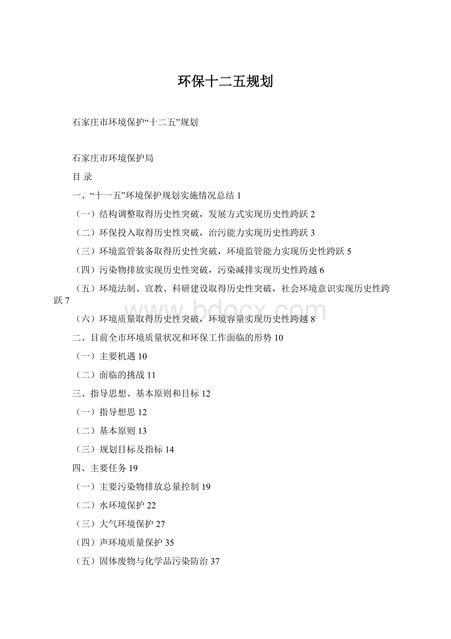 环保十二五规划.docx_第1页