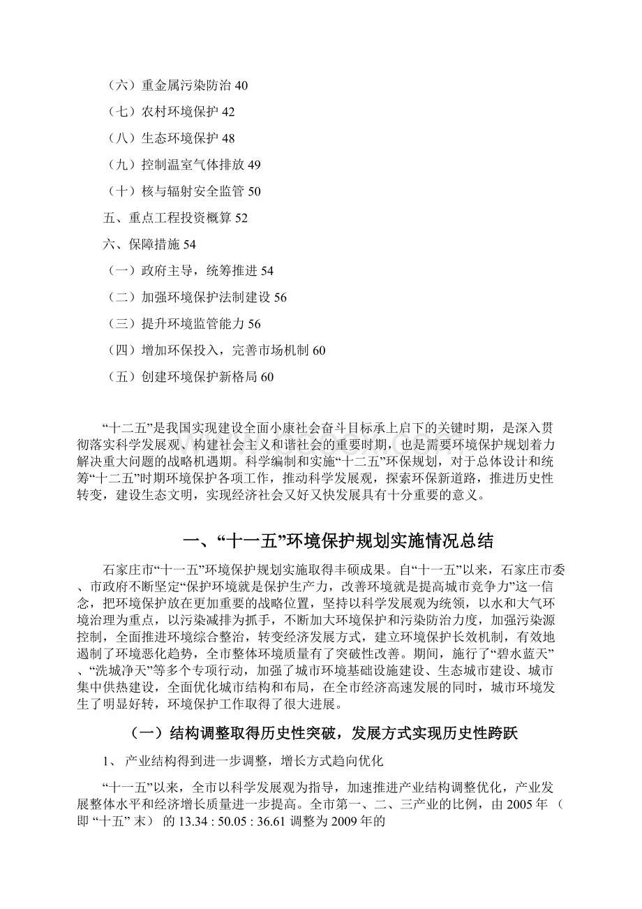 环保十二五规划.docx_第2页