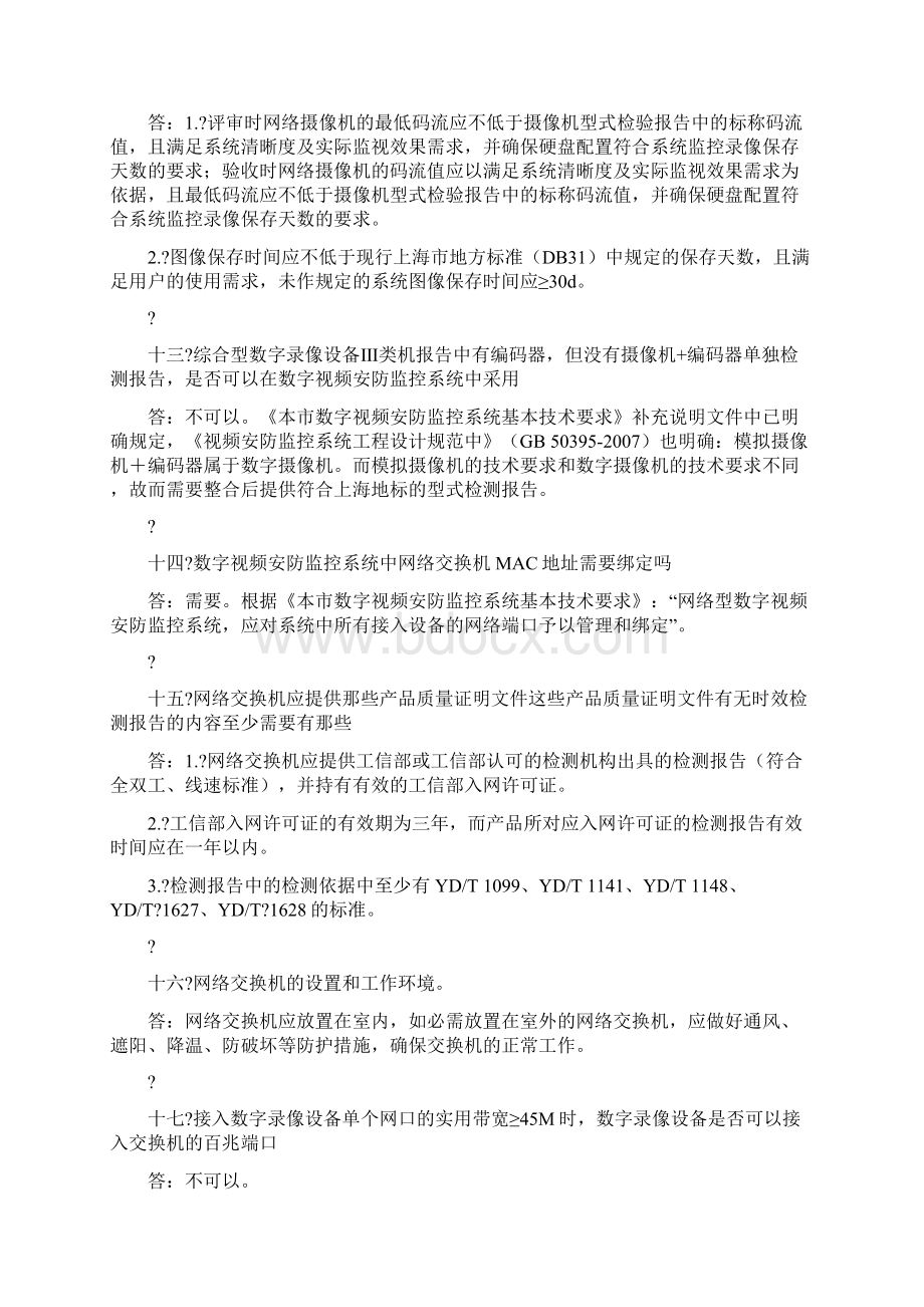 上海技防工程评审验收常见问题解释汇编Word格式文档下载.docx_第3页