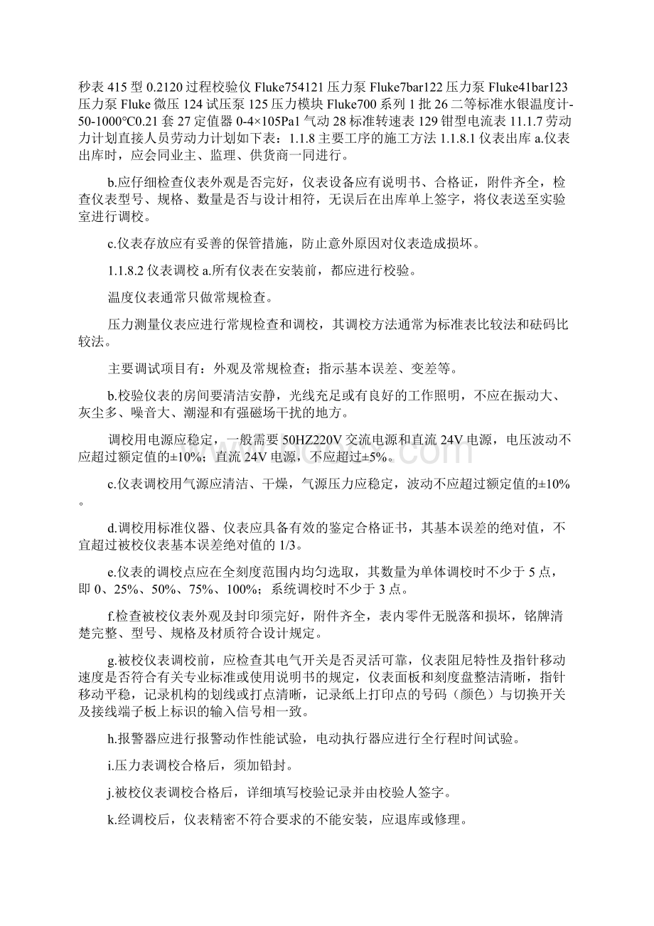 自动化仪表施工方案doc.docx_第2页