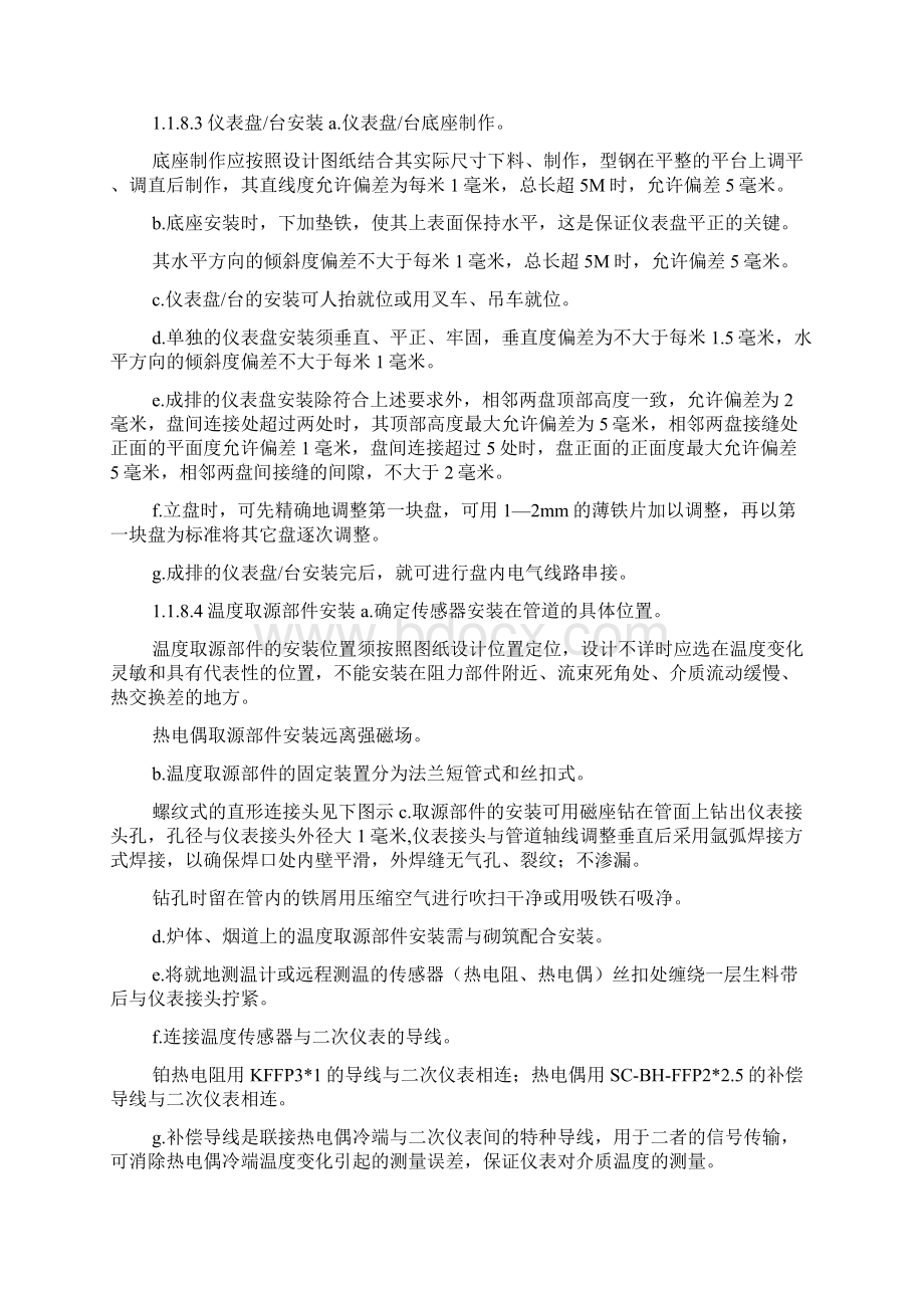 自动化仪表施工方案doc.docx_第3页