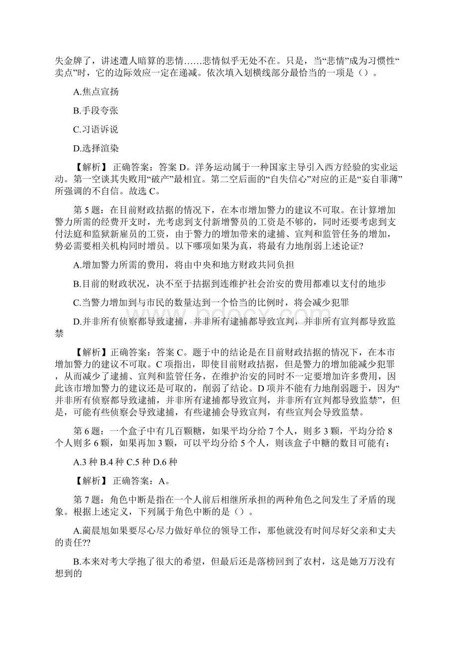 建发集团校园招聘真题及解析docx.docx_第2页