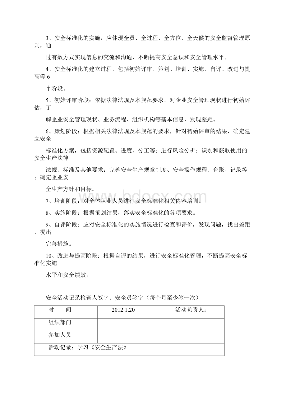 参考的班组安全活动记录Word格式文档下载.docx_第2页