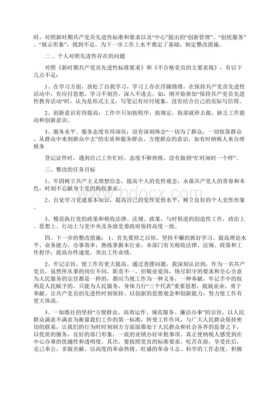 个人整改措施时限整改措施时限.docx_第3页