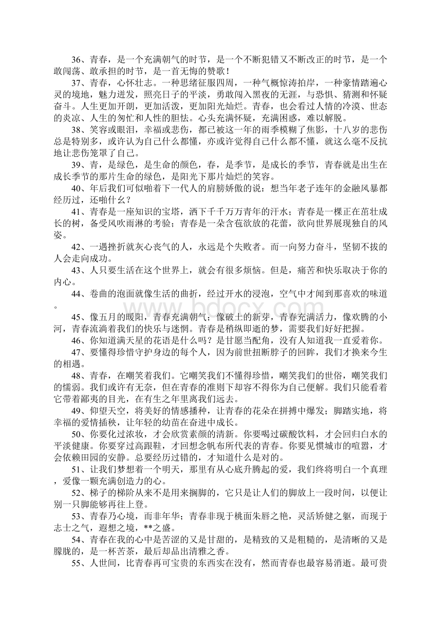 句子青春Word格式文档下载.docx_第3页