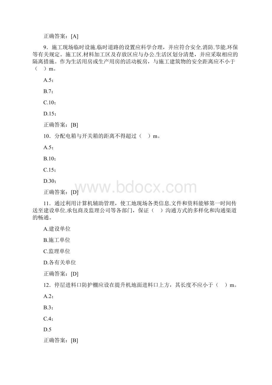 精选新版监理从业人员继续教育完整考题库388题含参考答案.docx_第3页