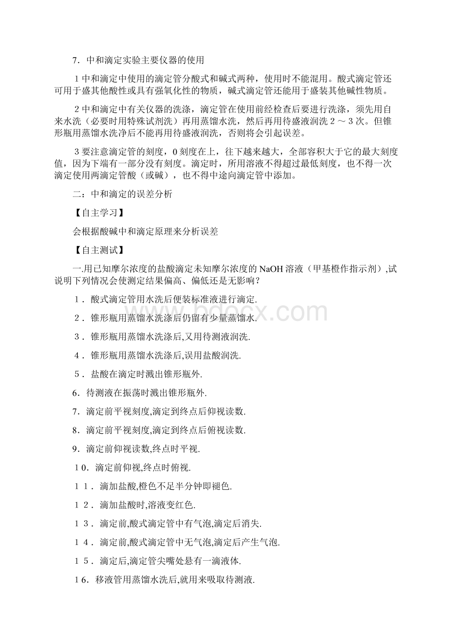 化学高三一轮复习酸碱中和滴定教案鲁科版.docx_第3页