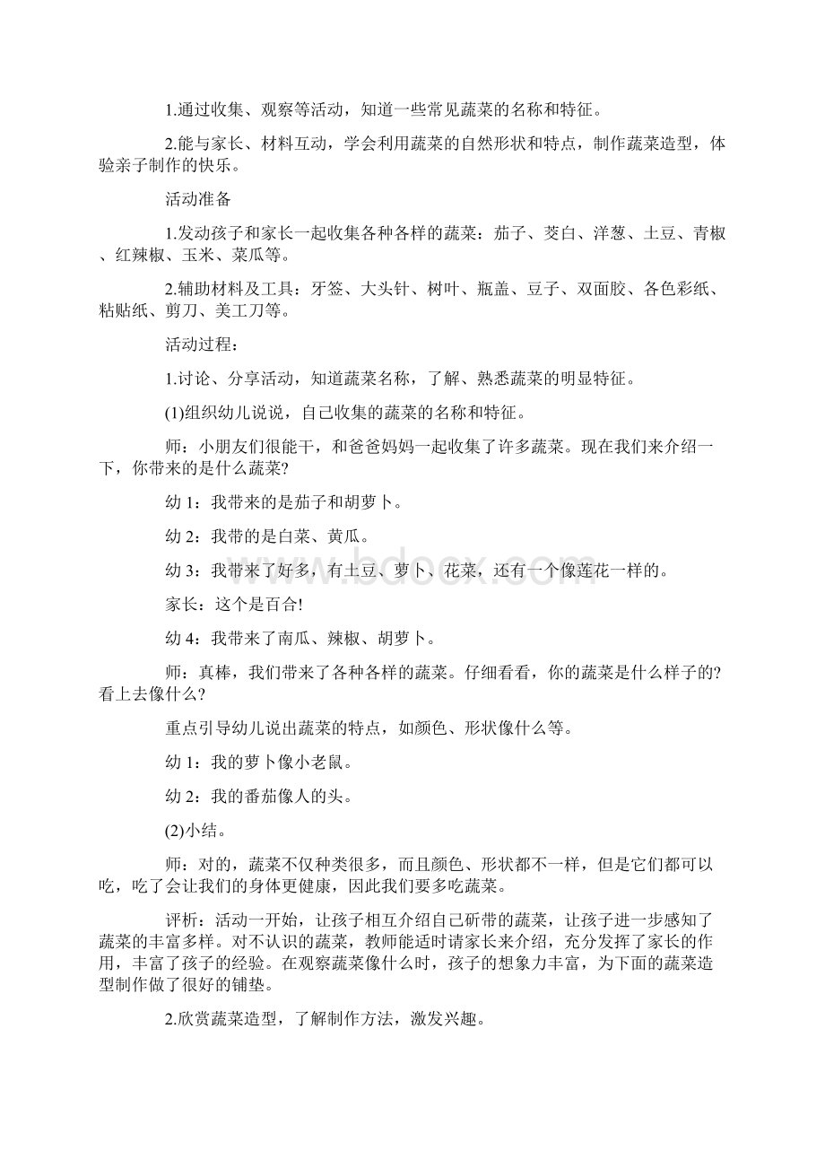 大型亲子户外活动的方案.docx_第3页