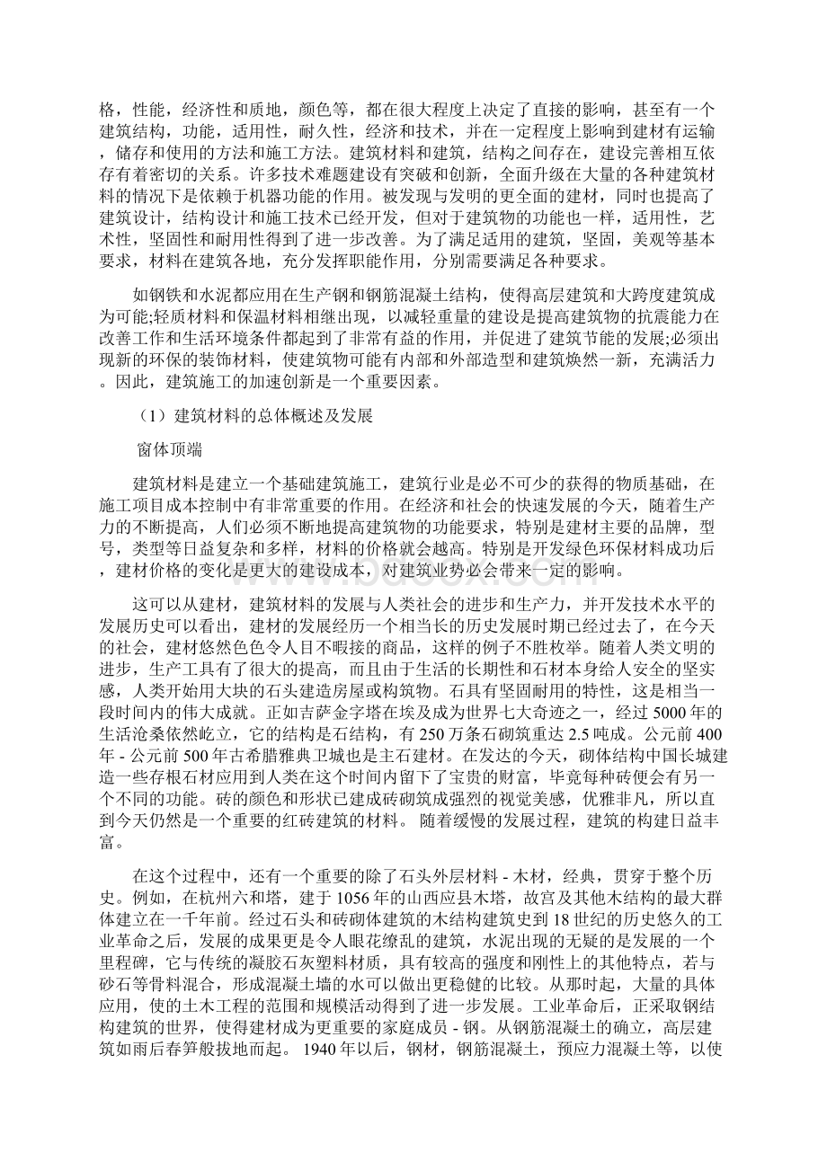 材料价格的变化对造价的影响分析Word文件下载.docx_第2页