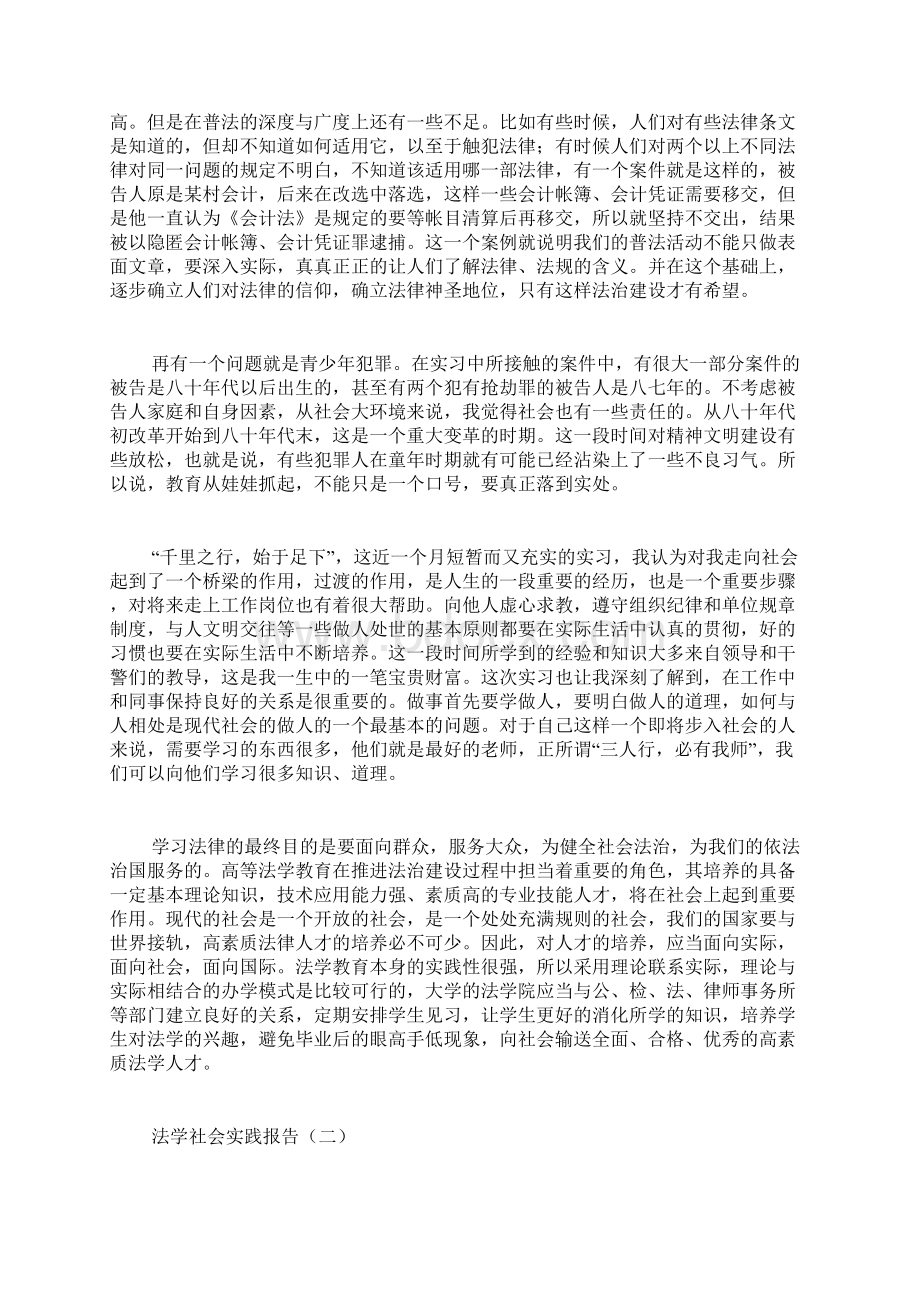 法学社会实践报告.docx_第2页