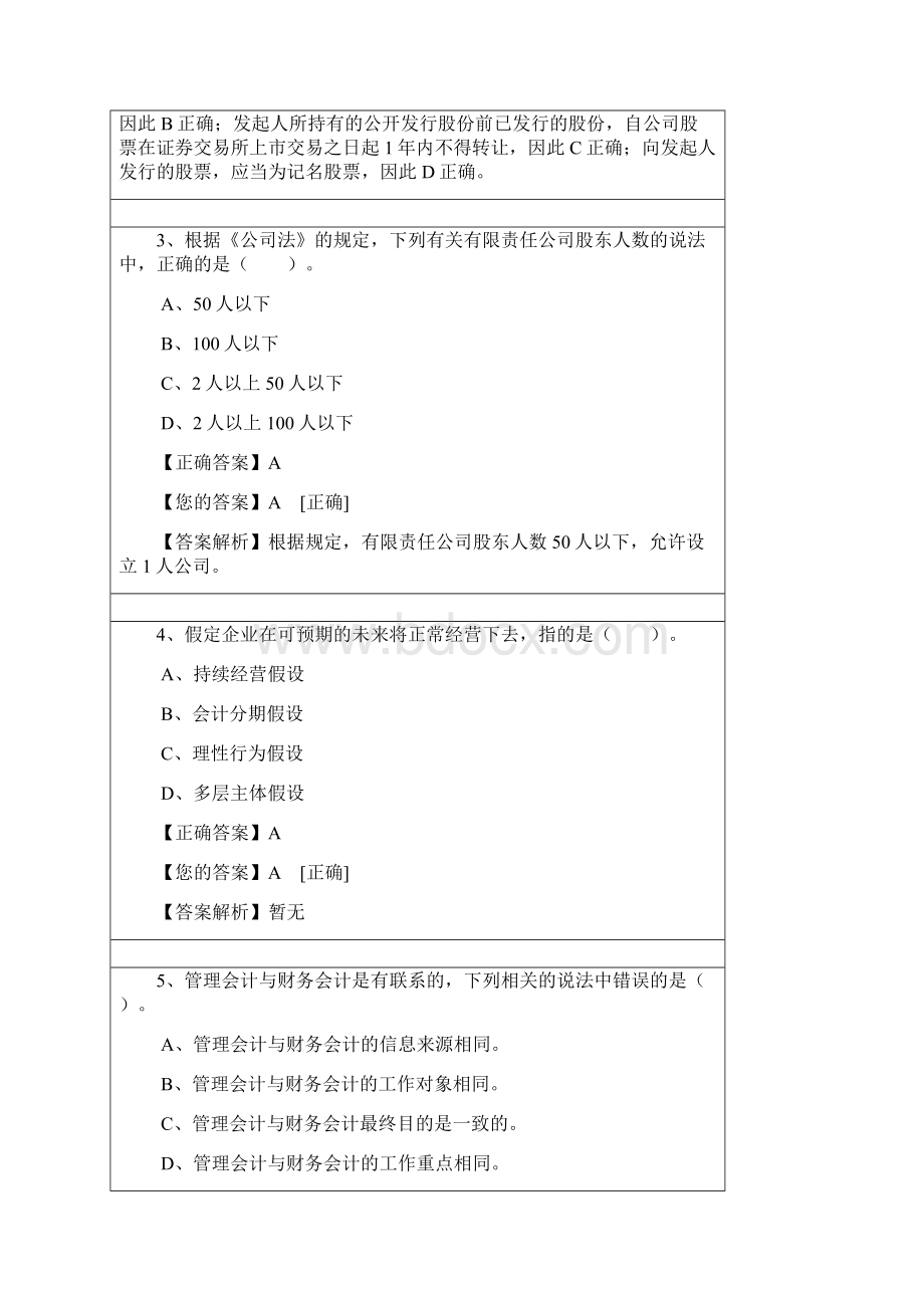 度会计继续教育考试题及答案Word格式文档下载.docx_第2页