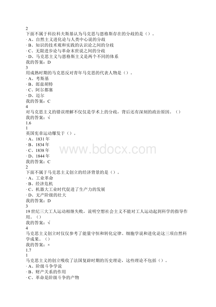 尔雅超星马克思主义基本理论课后作业答案整理Word文档下载推荐.docx_第3页