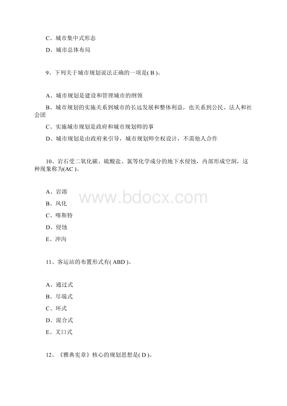 最新城市规划原理选择题练习20套8含答案Word格式文档下载.docx_第3页