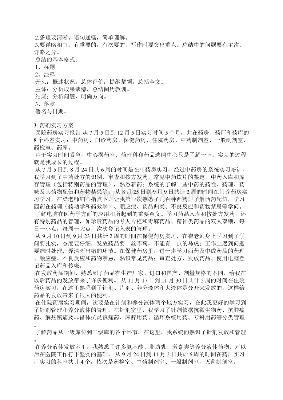 药物制剂实训报告范文.docx_第3页