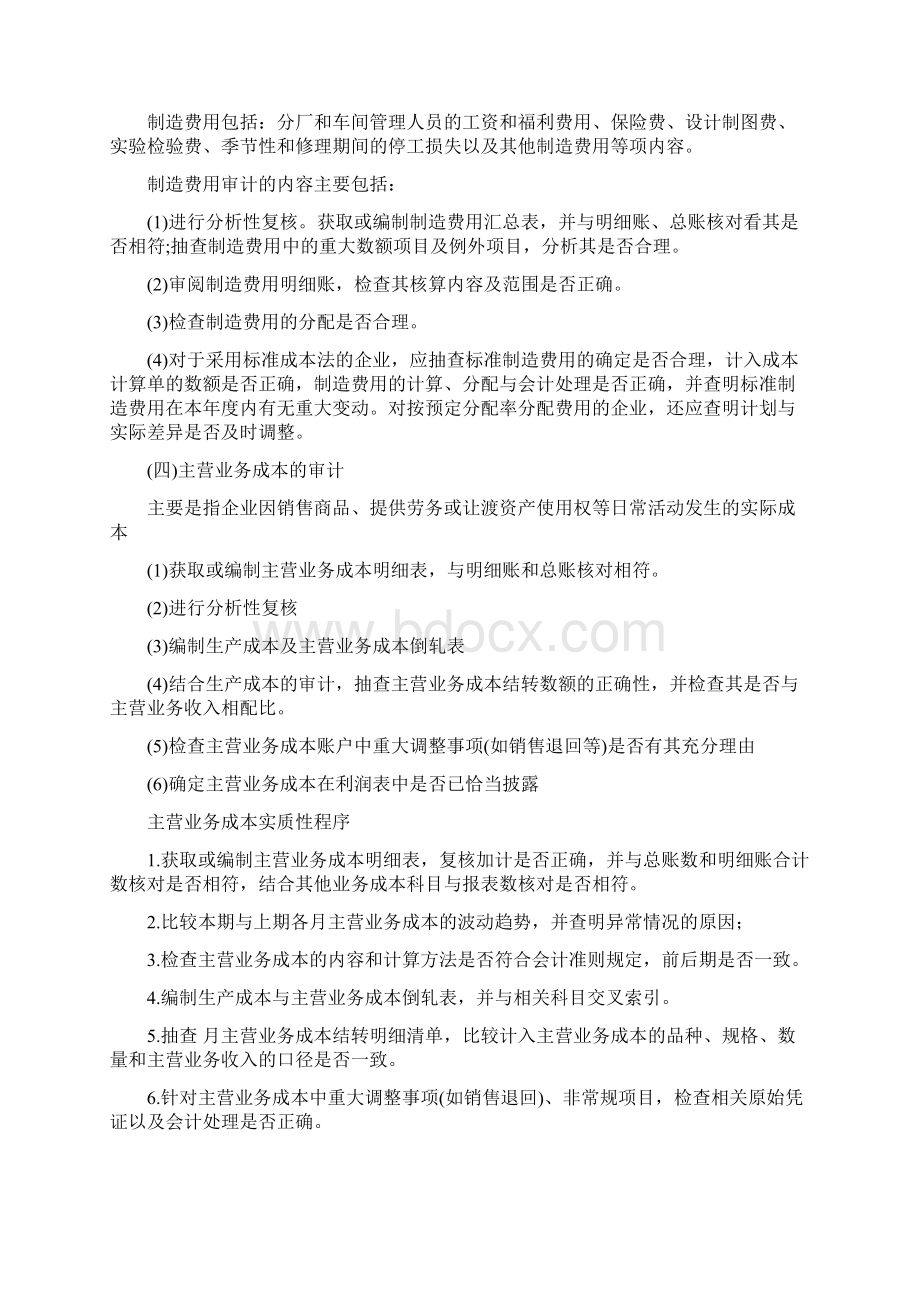 营业成本审计.docx_第2页