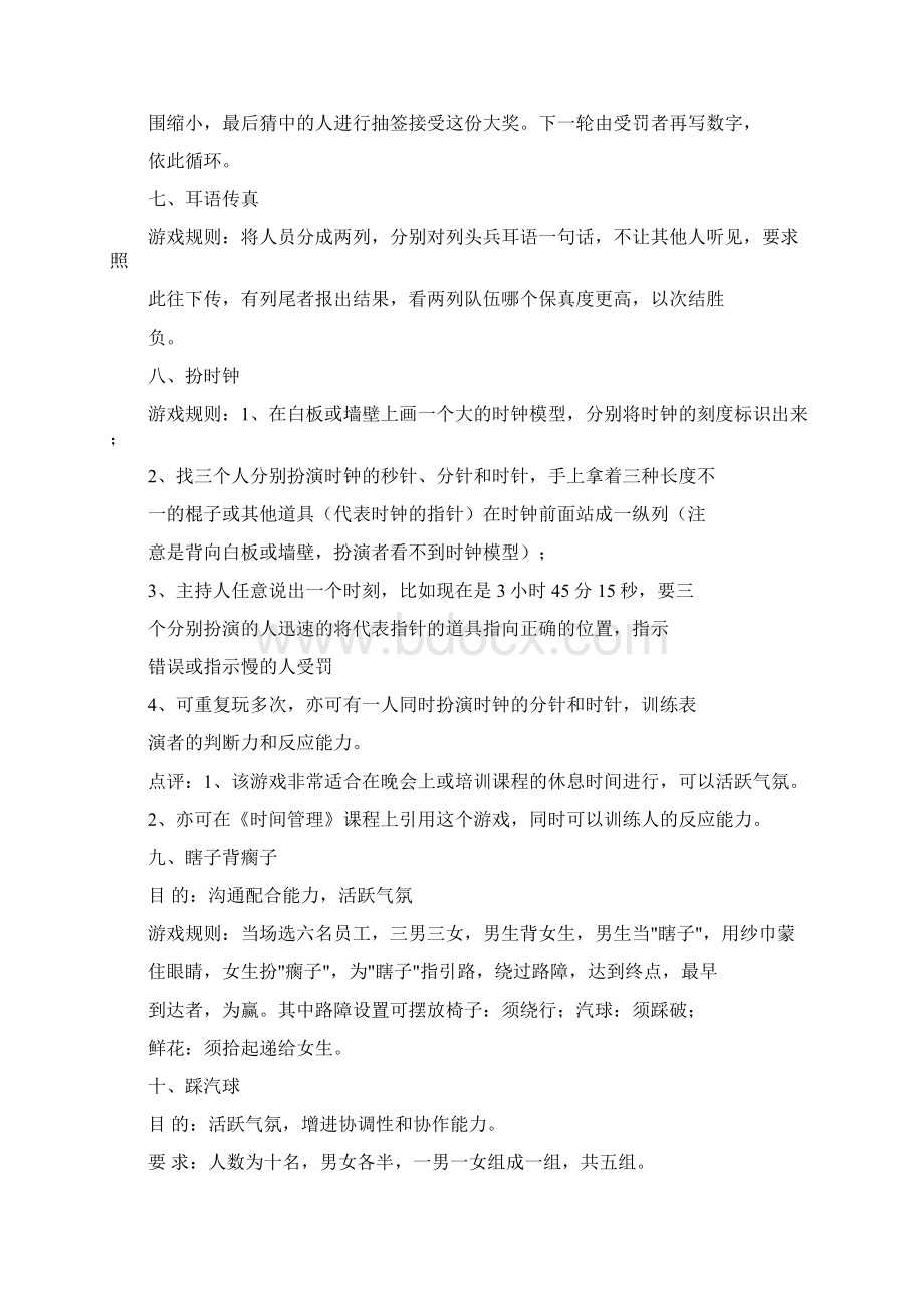 员工活动大全简单道具整理版.docx_第2页