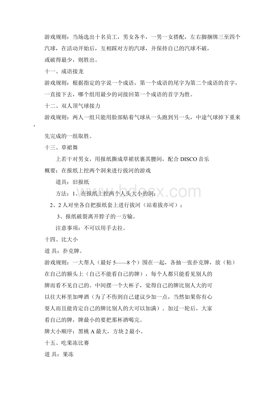 员工活动大全简单道具整理版.docx_第3页