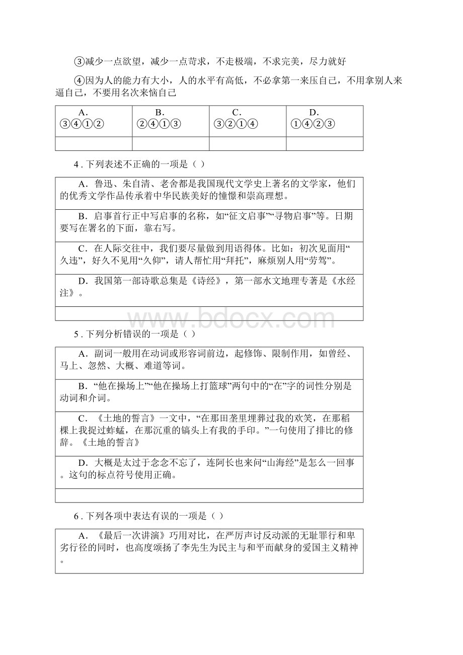 人教版九年级第二次模拟考试语文试题C卷模拟.docx_第2页