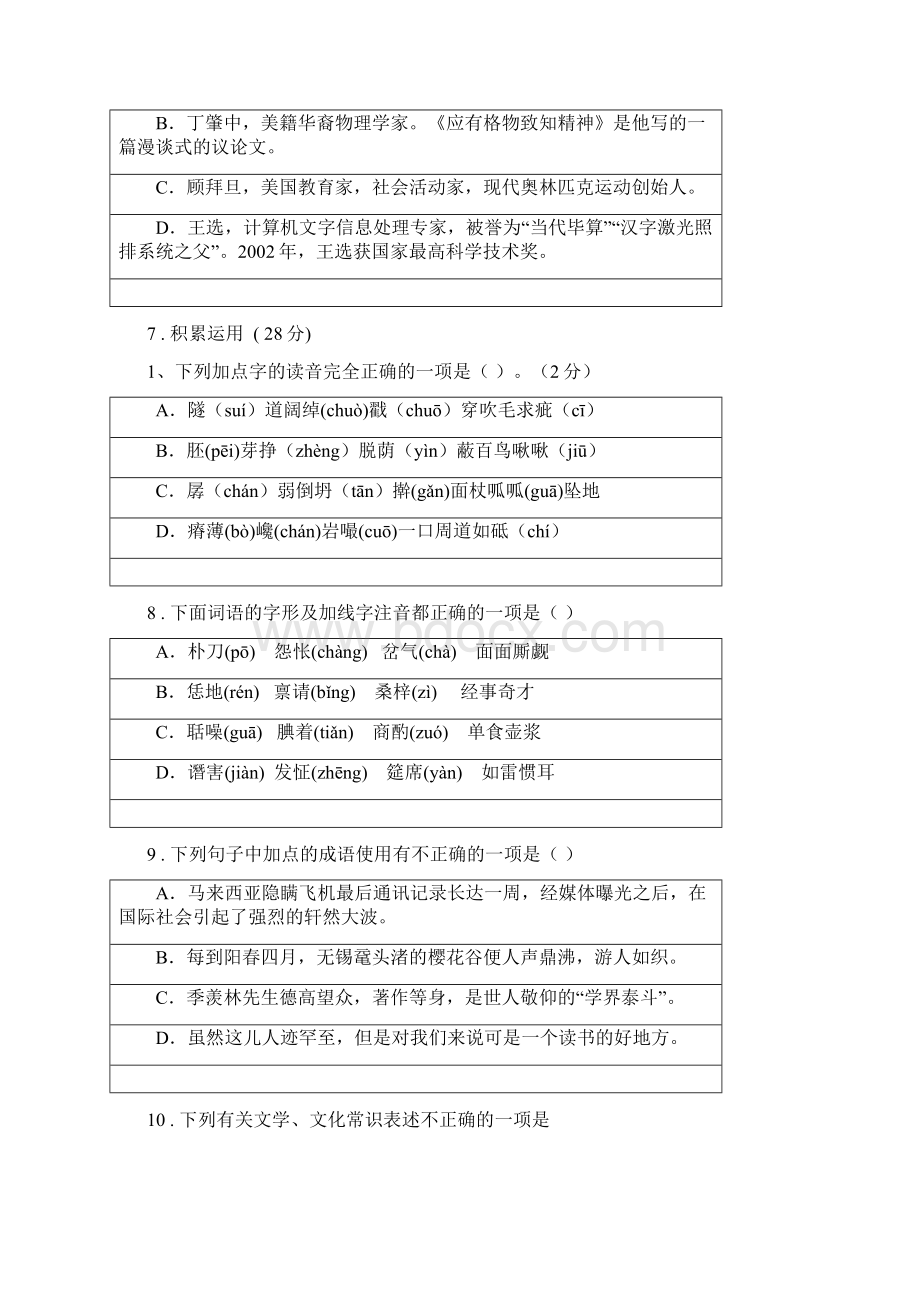 人教版九年级第二次模拟考试语文试题C卷模拟.docx_第3页