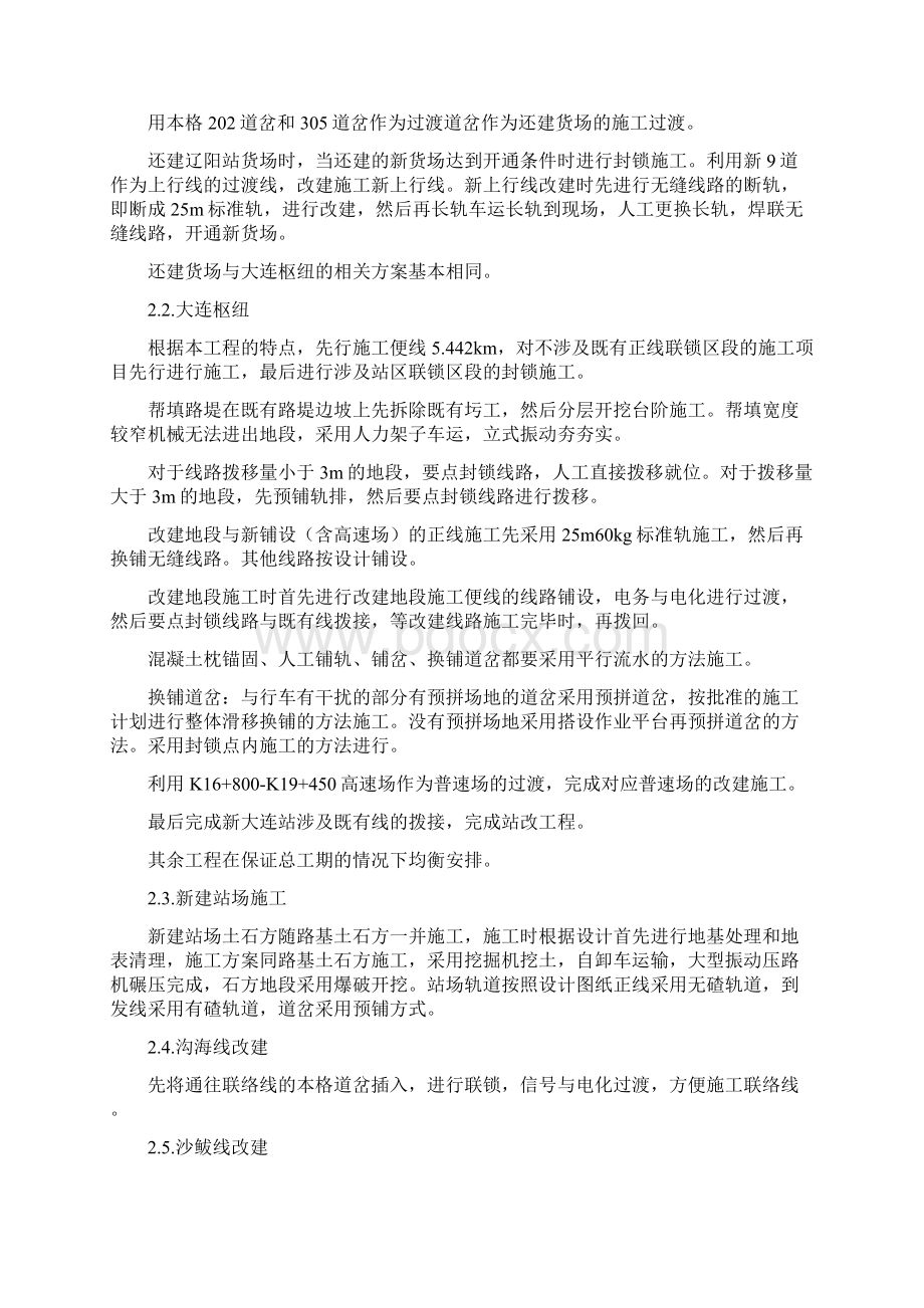 整理第六节站场及相关工程第四章.docx_第3页