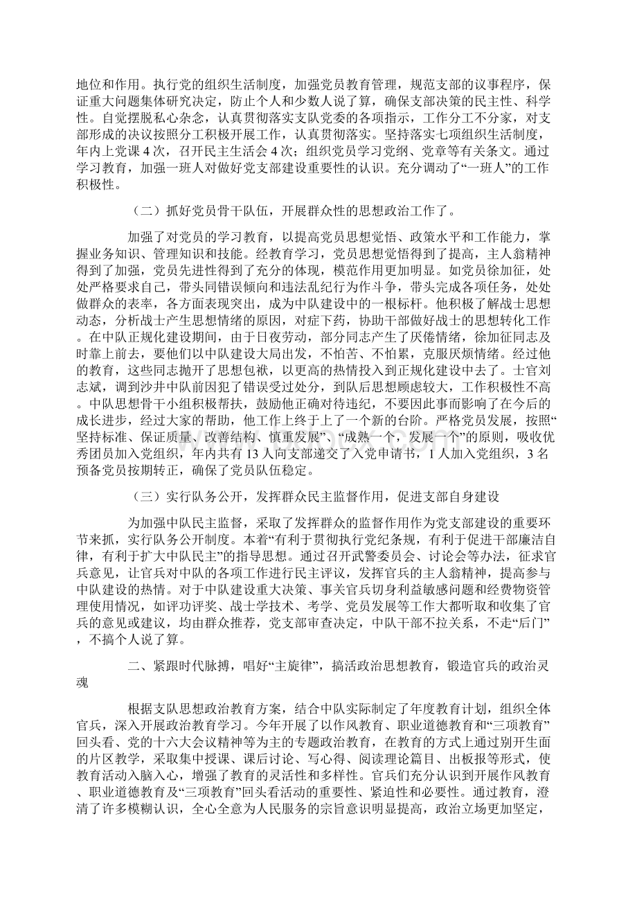 消防事迹材料范文4篇.docx_第3页