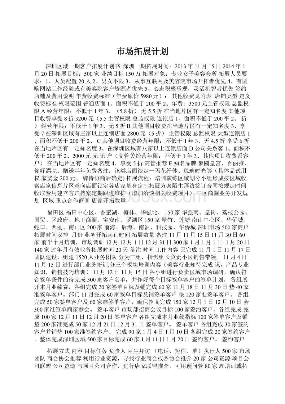 市场拓展计划.docx