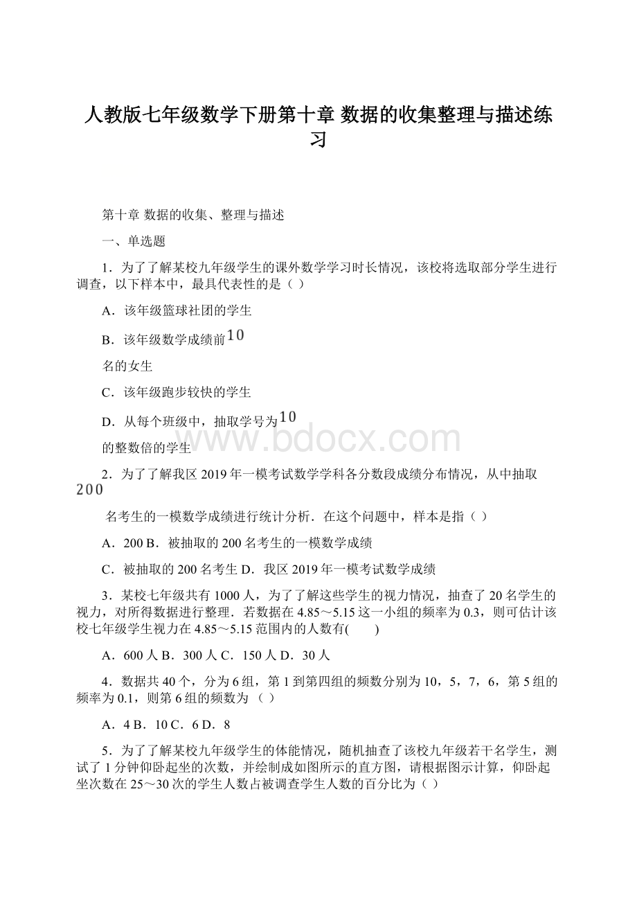 人教版七年级数学下册第十章 数据的收集整理与描述练习Word文档格式.docx_第1页