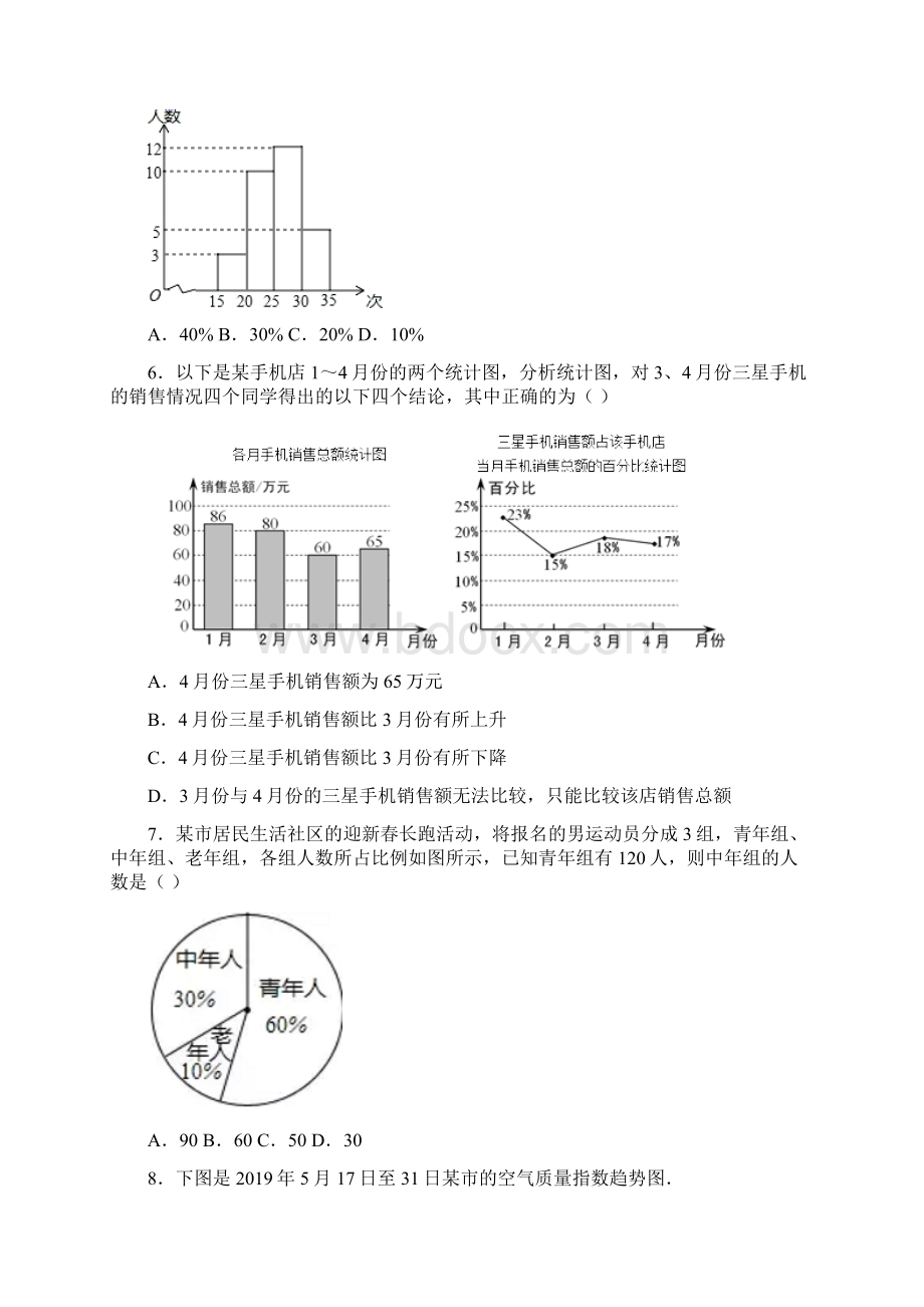 人教版七年级数学下册第十章 数据的收集整理与描述练习.docx_第2页