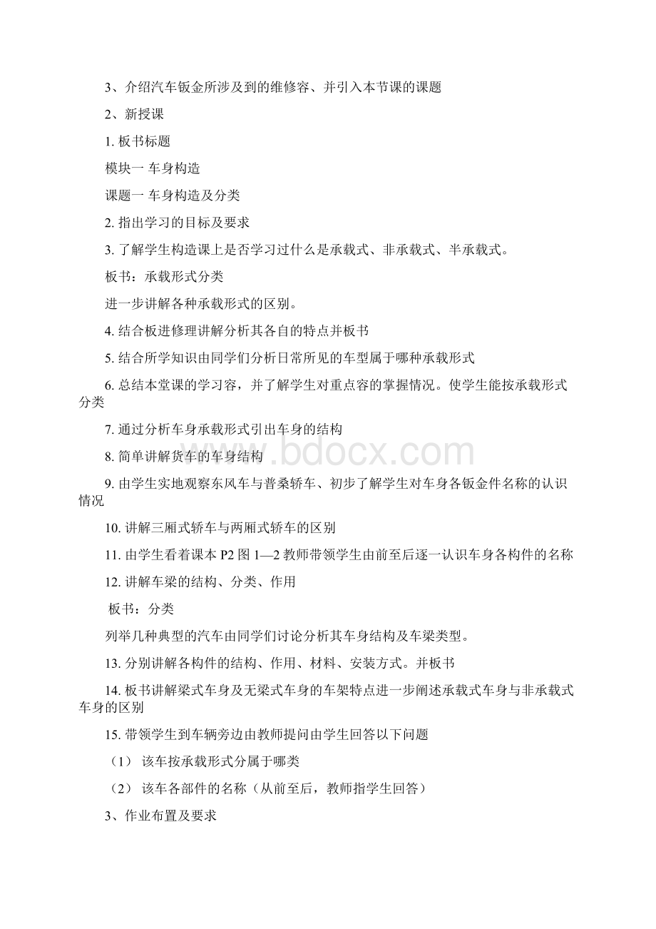 汽车车身修复教案.docx_第2页