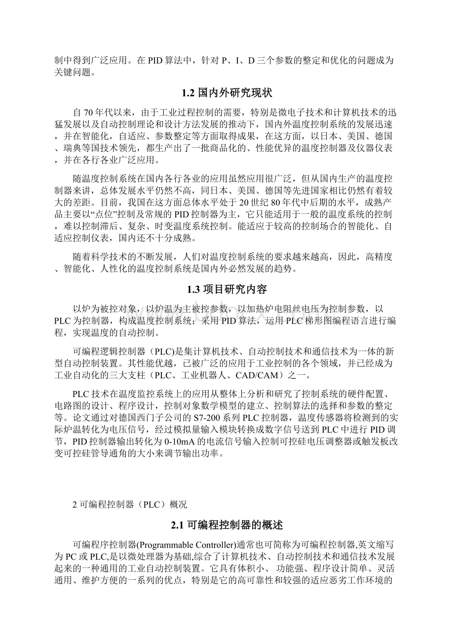 基于数字PID的电阻炉温度控制系统设计课程设计任务书 精品.docx_第3页